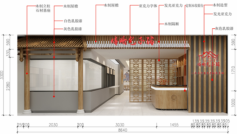 北京餐飲裝修包子鋪設(shè)計(jì)說(shuō)明